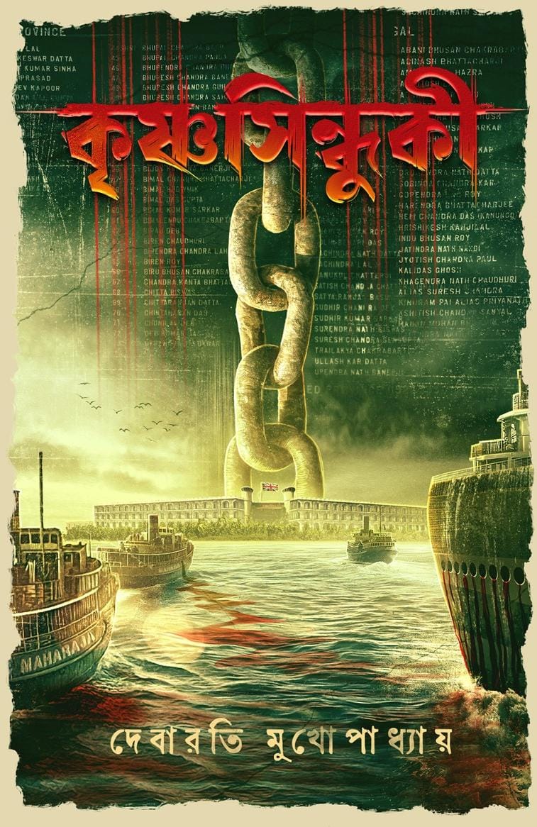 Krishnasindhuki